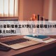 31省新增本土87例(31省新增103例本土88例)