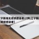 【辽宁新增无症状感染者27例,辽宁新增本土无症状感染者】