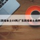 广东新增本土69例/广东新增本土病例5例