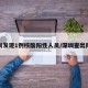 深圳发现1例核酸阳性人员/深圳查出阳性