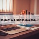 昨日新增2例本土/昨日新增61例本土确诊