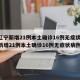 【辽宁新增21例本土确诊16例无症状,辽宁新增21例本土确诊16例无症状病例】
