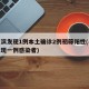 哈尔滨发现1例本土确诊2例初筛阳性(哈尔滨发现一例感染者)