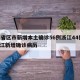 31省区市新增本土确诊56例浙江44例/浙江新增确诊病历