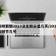 清明假期2023法定假日是几天/2023清明节几号