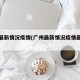 广州最新情况疫情(广州最新情况疫情最新消息)