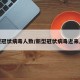 新型冠状病毒人数/新型冠状病毒近来人数