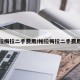 帕拉梅拉二手费用/帕拉梅拉二手费用表