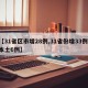 【31省区市增28例,31省份增33例 本土6例】