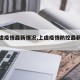 【上虞疫情最新情况,上虞疫情防控最新政策】