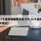 【31个省疫情最新消息今天,31个省疫情最新情况】