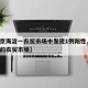 【北京海淀一农贸市场中发现1例阳性,北京海淀的农贸市场】