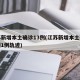 江苏新增本土确诊13例(江苏新增本土确诊病例1例轨迹)