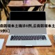 【云南新增本土确诊8例,云南新增本土确诊病例9例6】
