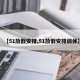 【51放假安排,51放假安排调休】