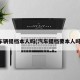 车辆提档本人吗(汽车提档要本人吗)