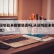 【从深圳回来需要隔离吗,从深圳回来需要隔离几天】