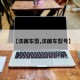 【法国车型,法国车型号】