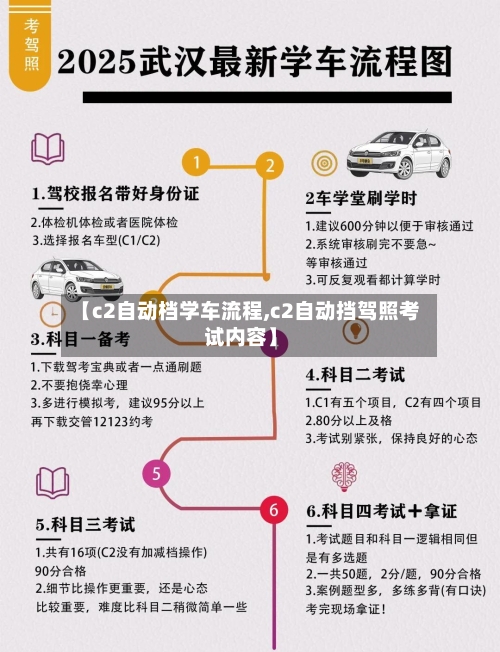 【c2自动档学车流程,c2自动挡驾照考试内容】