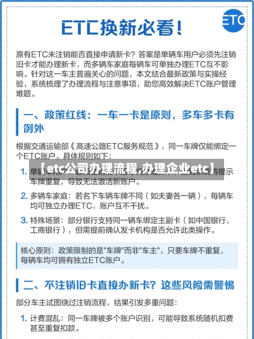 【etc公司办理流程,办理企业etc】