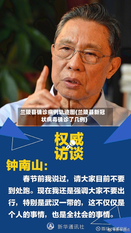 兰陵县确诊病例轨迹图(兰陵县新冠状病毒确诊了几例)-第2张图片