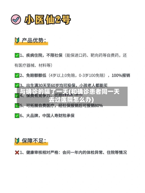 与确诊的隔了一天(和确诊患者同一天去过医院怎么办)-第2张图片