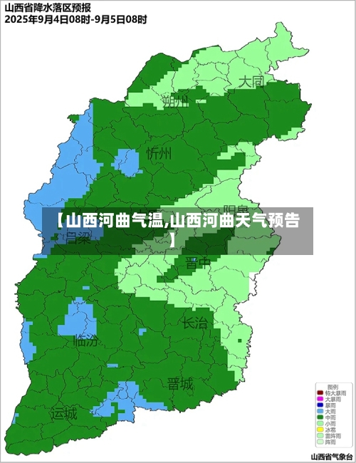 【山西河曲气温,山西河曲天气预告】
