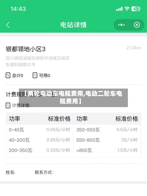 【两轮电动车电瓶费用,电动二轮车电瓶费用】