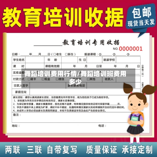舞蹈培训费用行情/舞蹈培训班费用多少-第2张图片