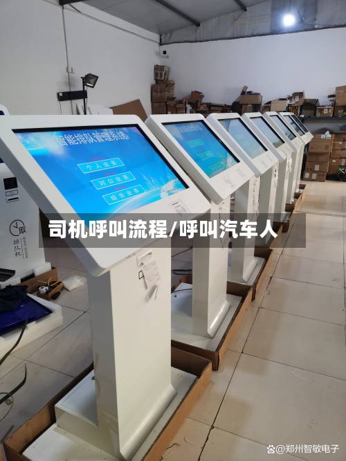 司机呼叫流程/呼叫汽车人-第3张图片