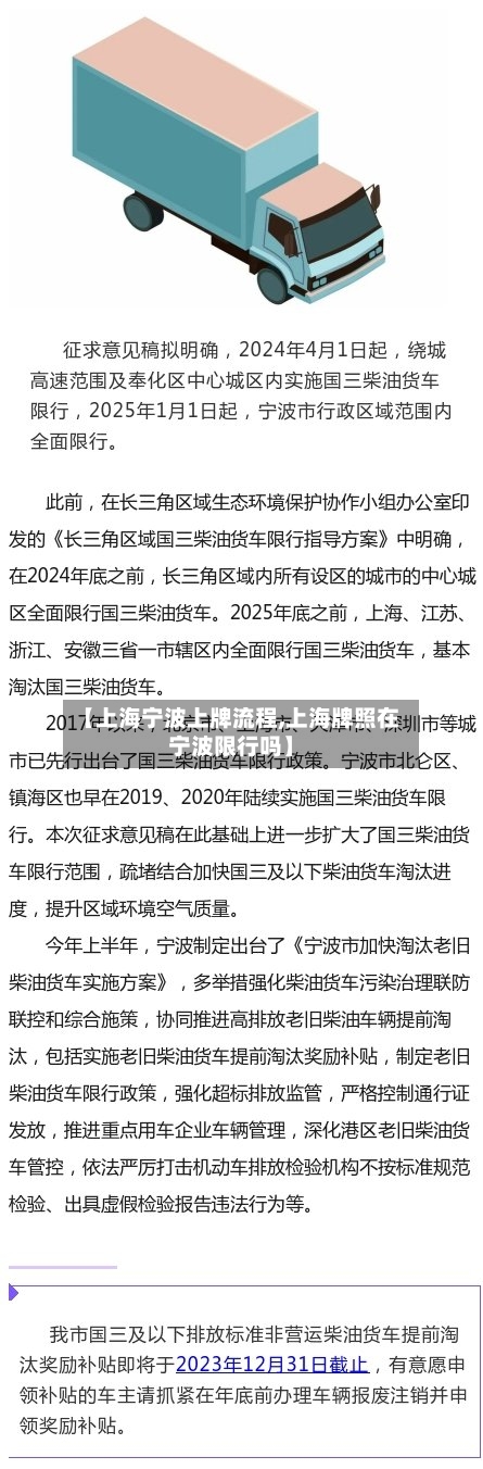 【上海宁波上牌流程,上海牌照在宁波限行吗】