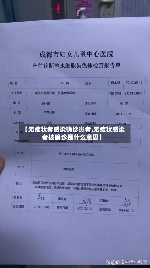 【无症状者感染确诊患者,无症状感染者被确诊是什么意思】-第2张图片