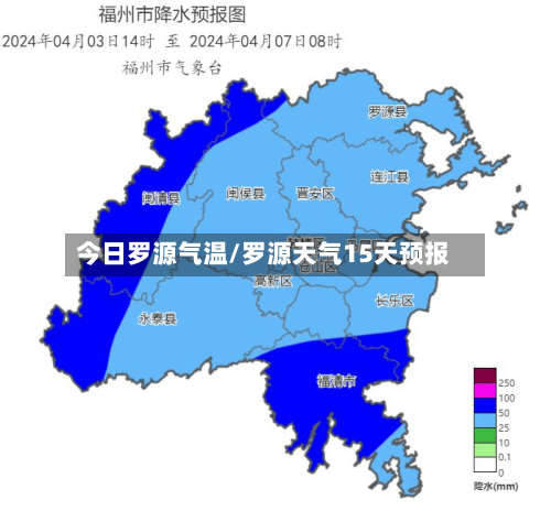 今日罗源气温/罗源天气15天预报