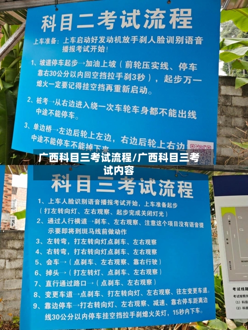 广西科目三考试流程/广西科目三考试内容