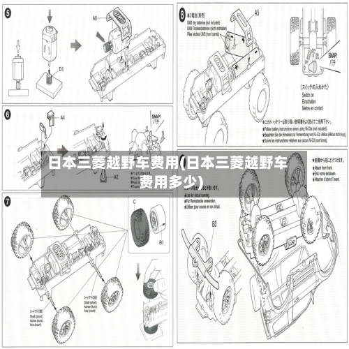 日本三菱越野车费用(日本三菱越野车费用多少)