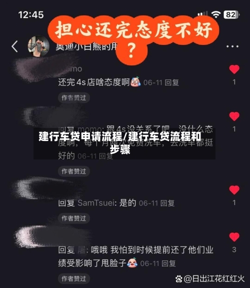 建行车贷申请流程/建行车贷流程和步骤