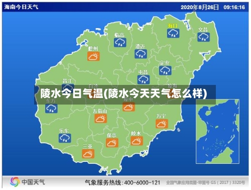 陵水今日气温(陵水今天天气怎么样)-第2张图片