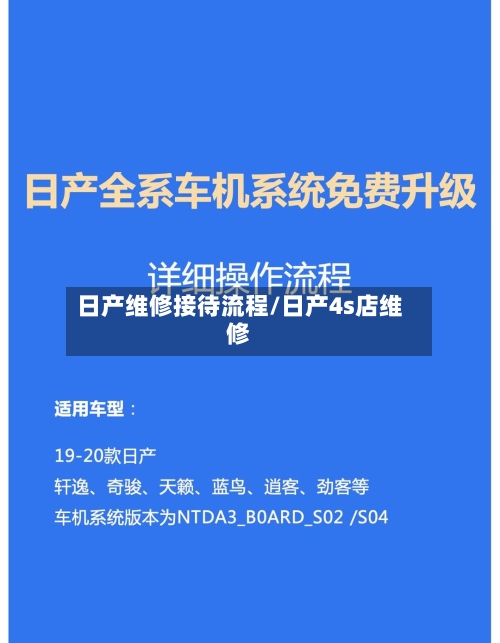日产维修接待流程/日产4s店维修-第3张图片