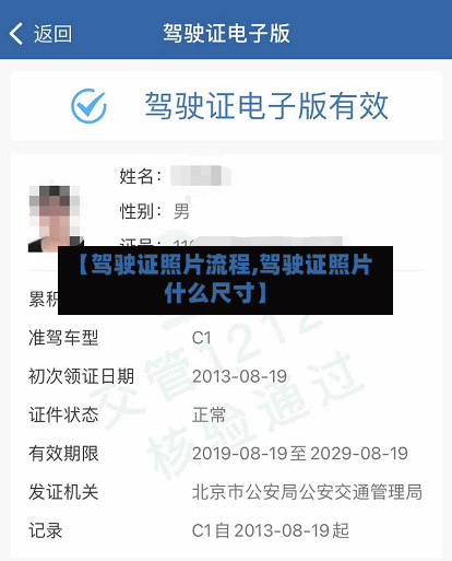 【驾驶证照片流程,驾驶证照片什么尺寸】-第3张图片