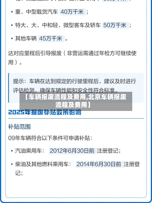 【车辆报废流程及费用,北京车辆报废流程及费用】-第2张图片