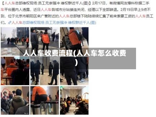 人人车收费流程(人人车怎么收费)-第3张图片