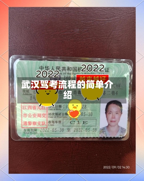 武汉驾考流程的简单介绍