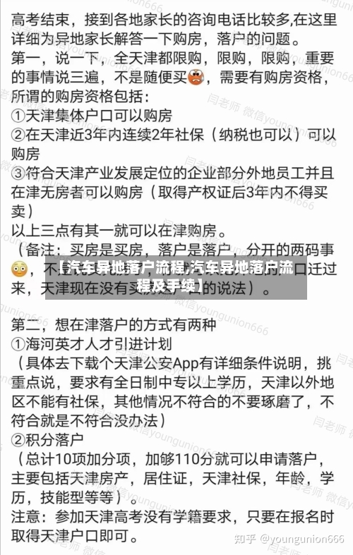 【汽车异地落户流程,汽车异地落户流程及手续】-第2张图片