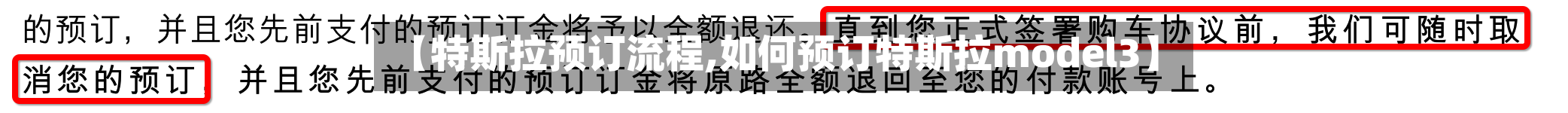 【特斯拉预订流程,如何预订特斯拉model3】-第3张图片