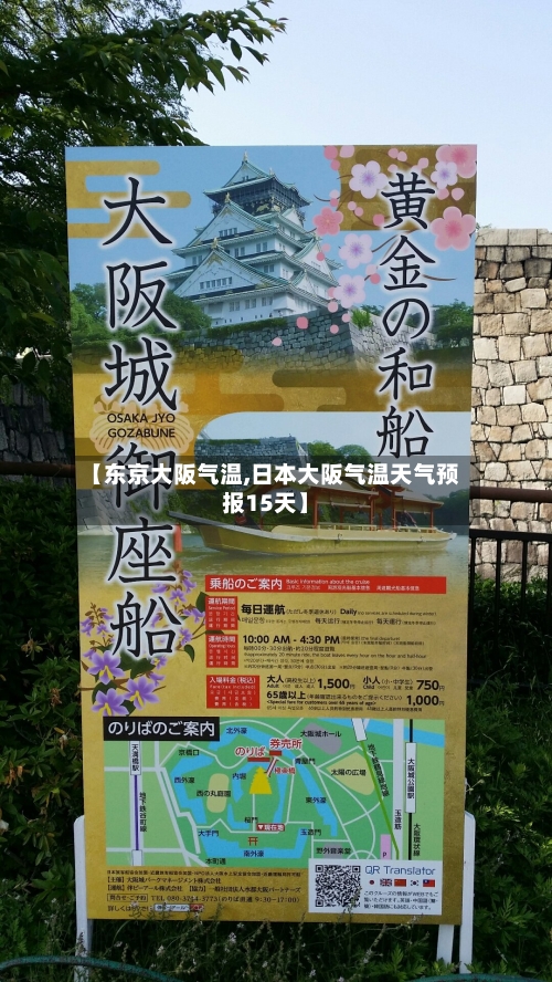 【东京大阪气温,日本大阪气温天气预报15天】