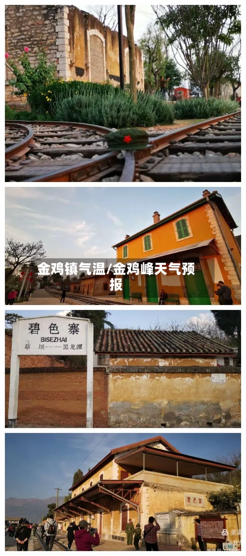 金鸡镇气温/金鸡峰天气预报