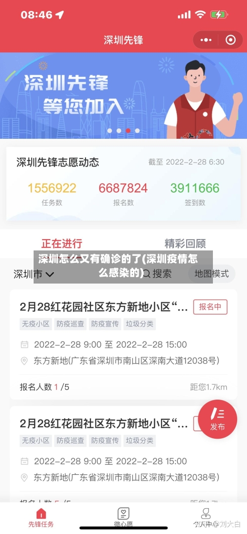深圳怎么又有确诊的了(深圳疫情怎么感染的)-第2张图片