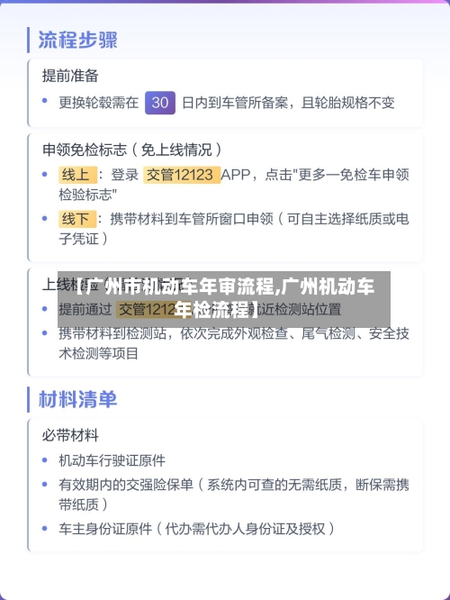 【广州市机动车年审流程,广州机动车年检流程】-第2张图片