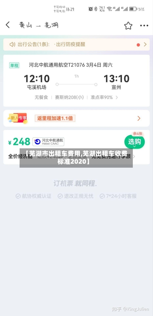 【芜湖市出租车费用,芜湖出租车收费标准2020】