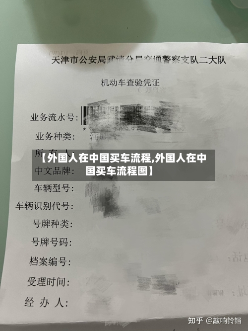 【外国人在中国买车流程,外国人在中国买车流程图】